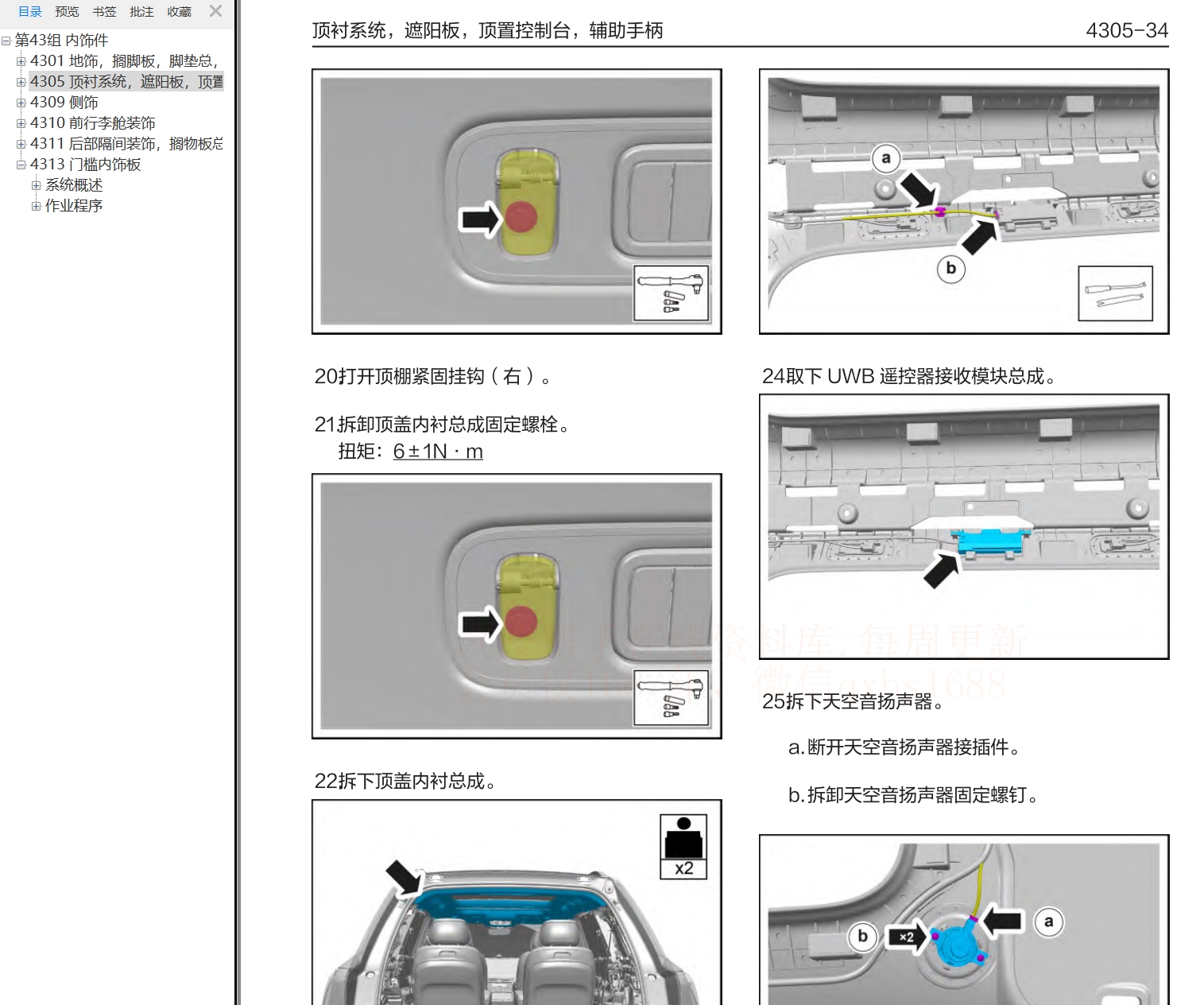 2023年问界M9 EV 问界M9增程维修手册和电路图线路图资料更新