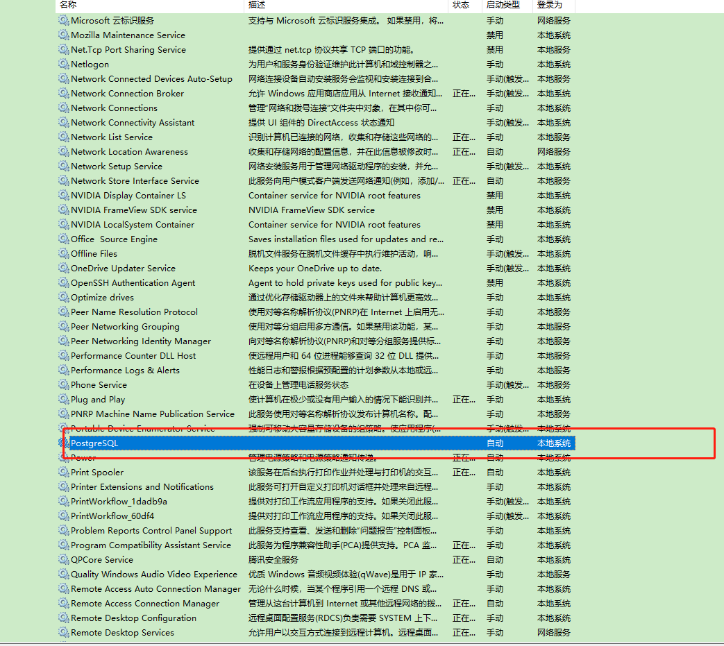 Windows10免安装PostgreSQL