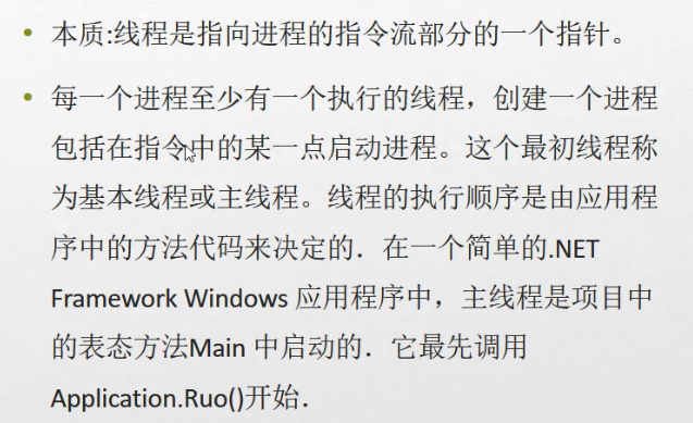 C#编程-145：Threading线程基础