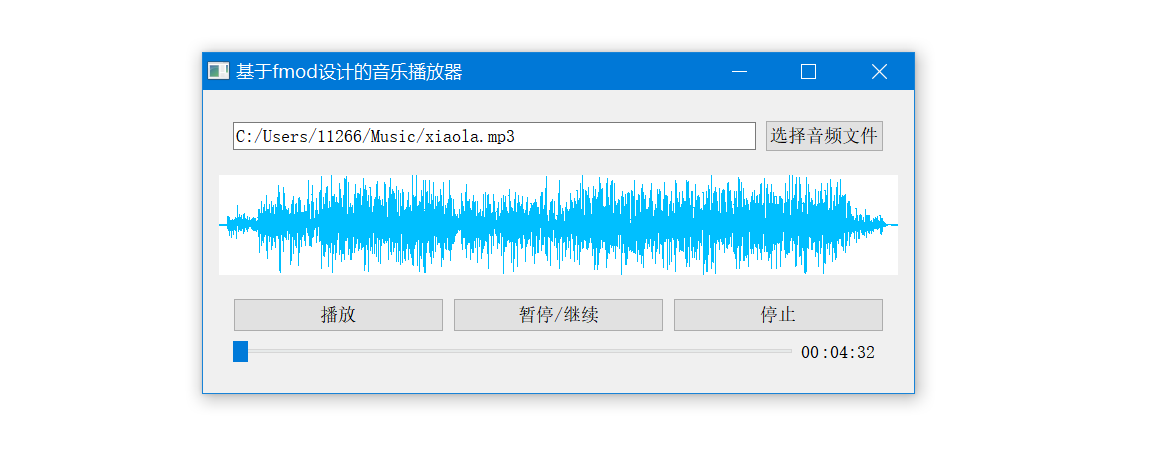 音频频谱显示-基于fmod设计音乐播放器并动态显示频谱图（二）