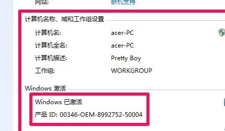 Win7电脑配置如何查看？Win7查看电脑配置的方法