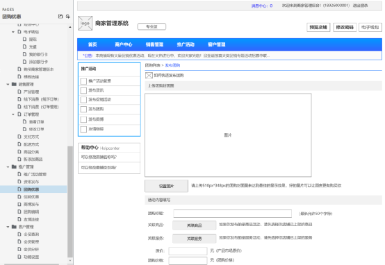 哈根达斯线下连锁店后台管理系统原型