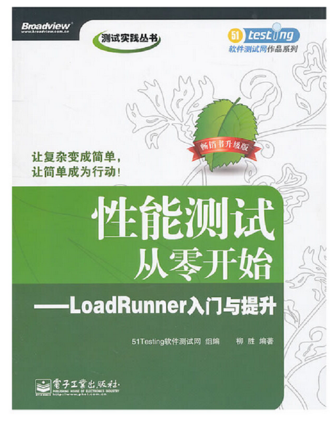 每日一书：《性能测试从零开始loadrunner入门与提升》PDF高清版