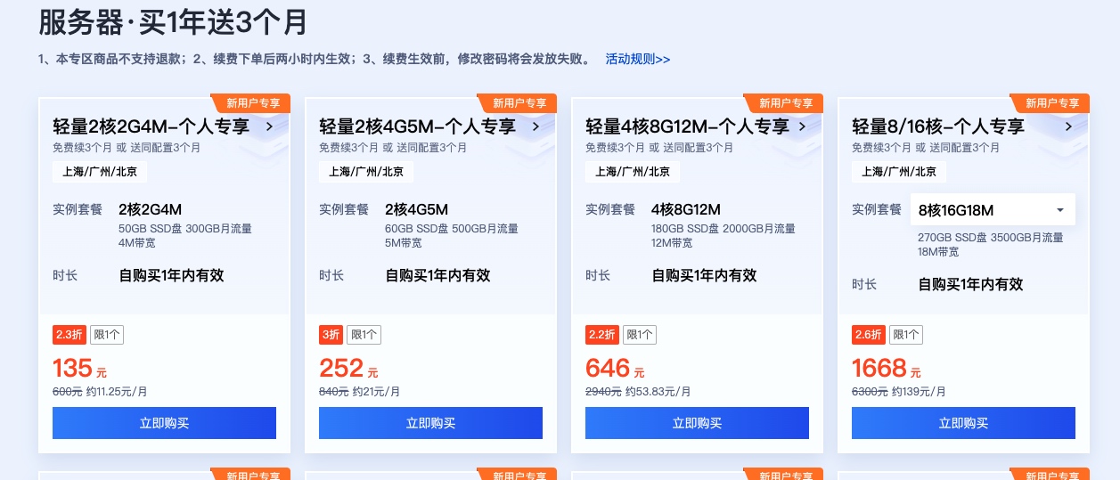 基于腾讯轻量云的个人网站架构