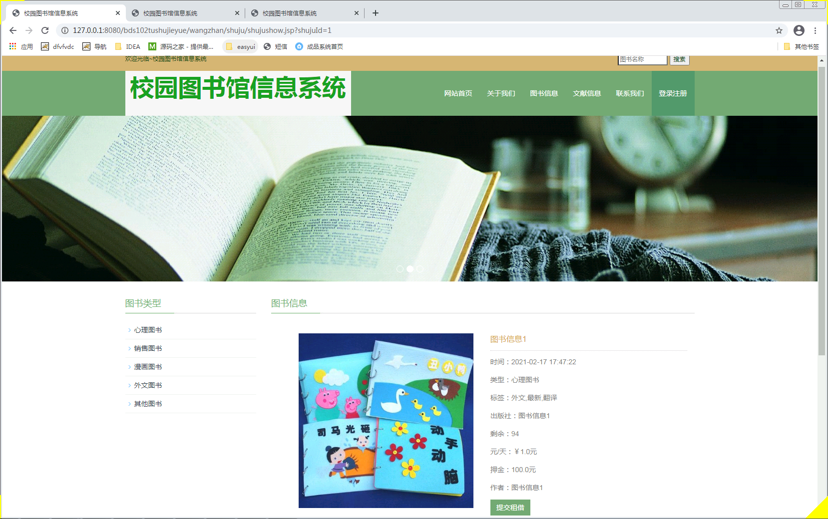 校园图书馆信息管理系统