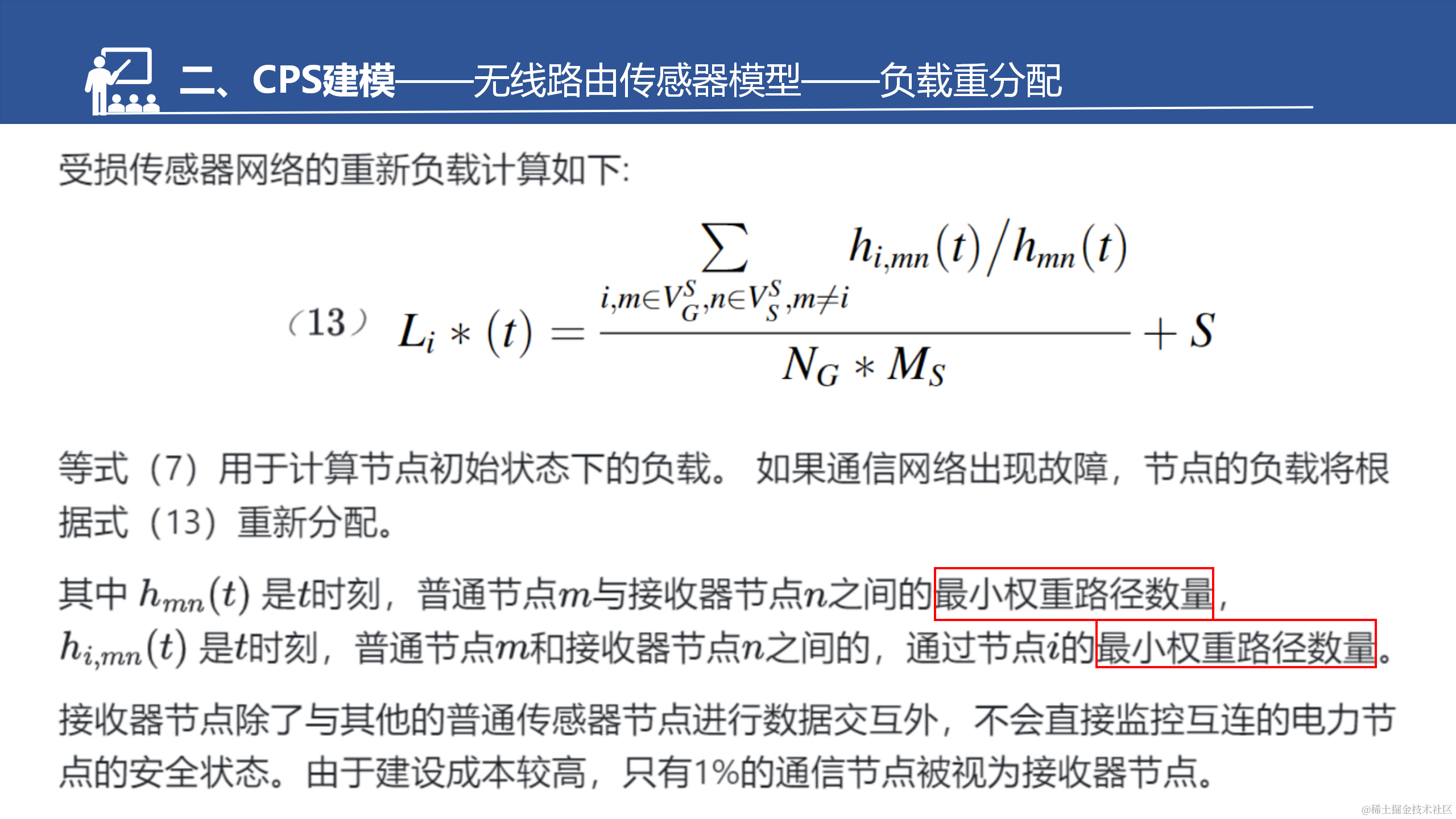 具有弱相互依赖性的网络物理系统的鲁棒性改进策略_16.png