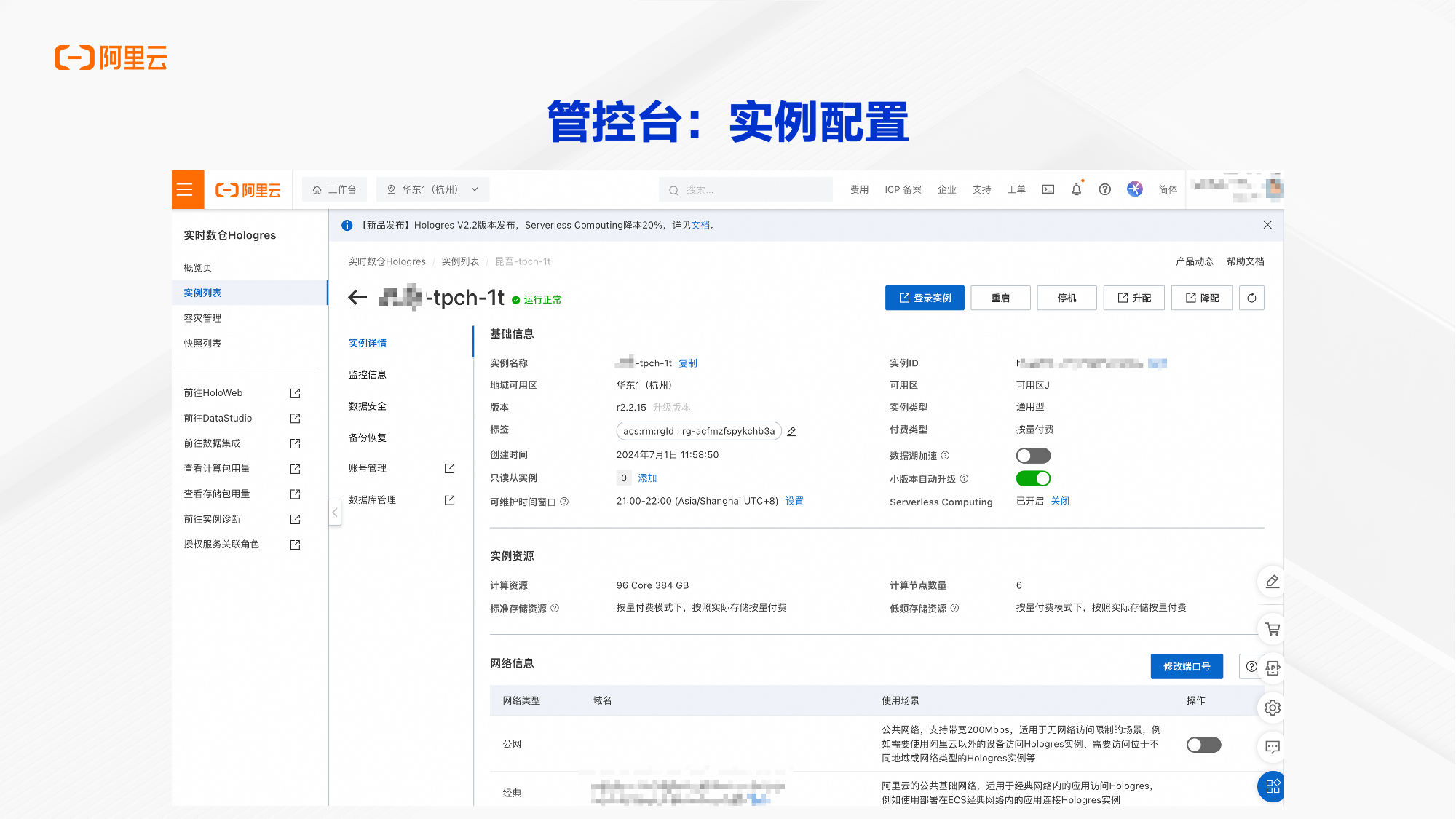 实时数仓Hologres TPC-H及点查性能开箱测试_实时数仓_09