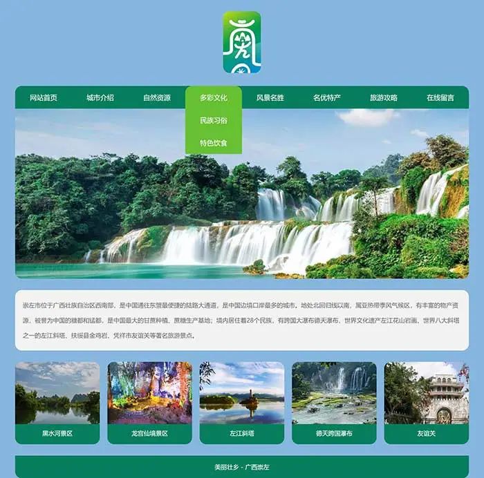 旅游景点网页设计作品大学生我的家乡网页作业模板下载家乡介绍网页