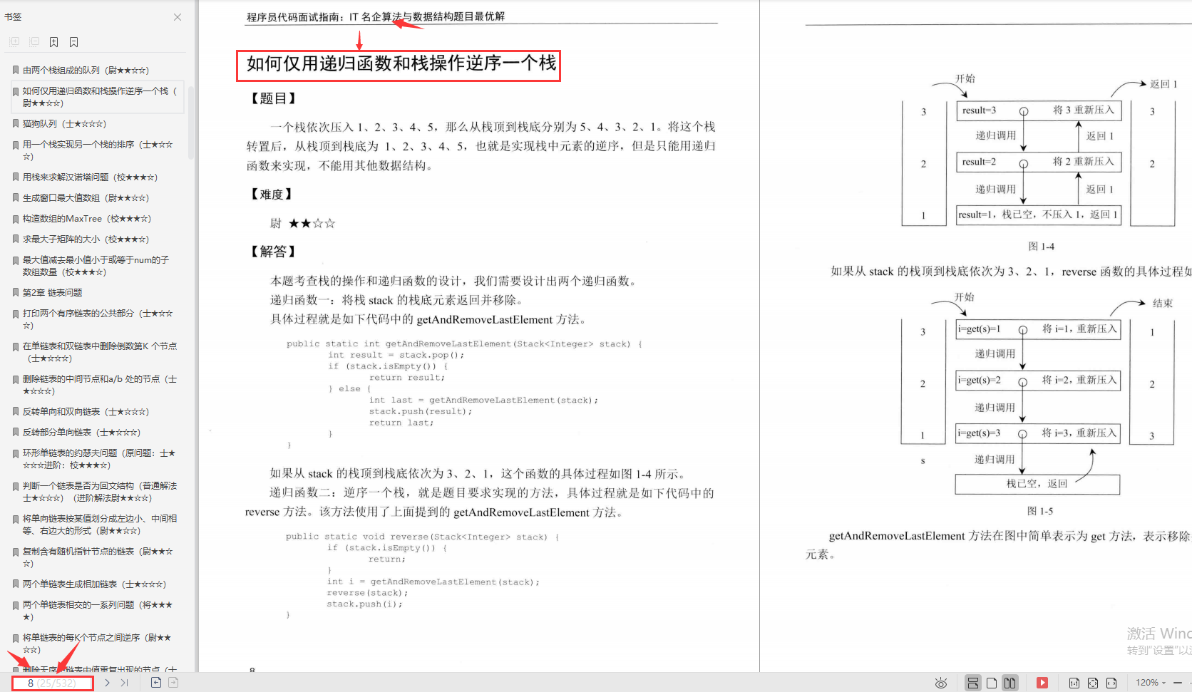 刷透近200道数据结构与算法，成功加冕“题王”，挤进梦中的字节