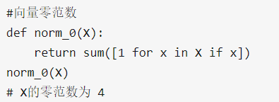 python求矩阵范数向量范数详解代码实现