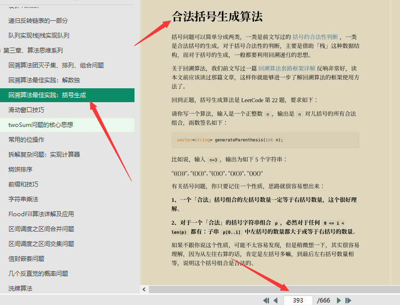 看完字节大佬的力扣刷题笔记，我直接手撕了300道力扣算法题