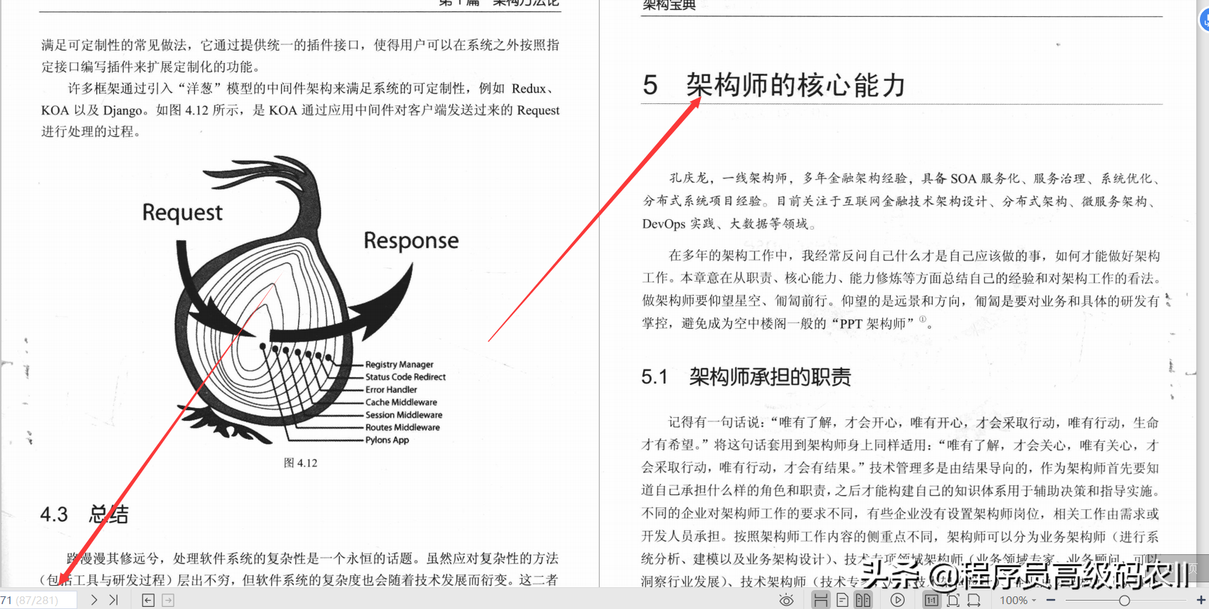 三个月学完阿里数位架构师总结的281页架构宝典PDF终入蚂蚁