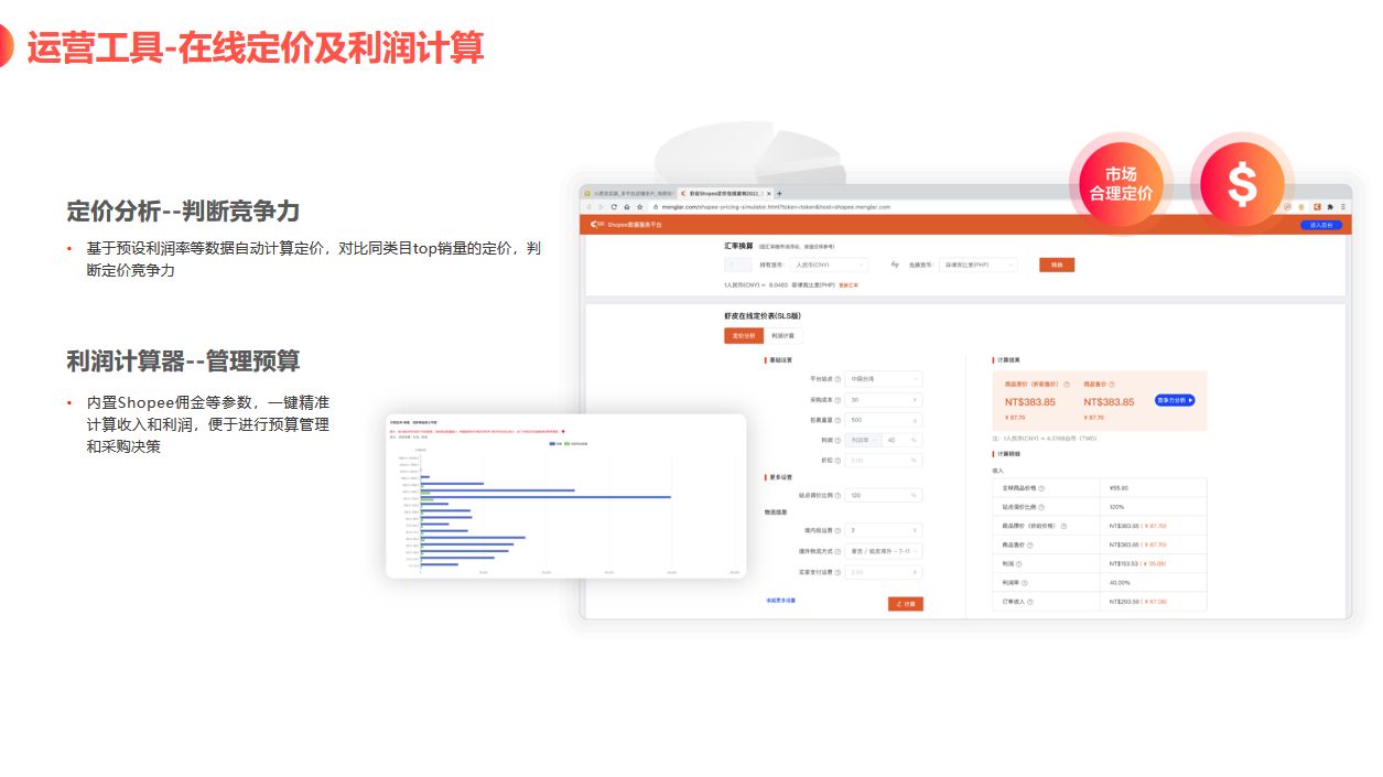 shopee选品分析：如何在Shopee平台上进行选品分析