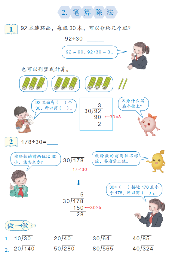 三位乘三位数速算图解 微课堂 人教版四年级数学上册6 2整十数除两 三位数的笔算 P7375 图文讲解 教学视频 知识点 练习 侯德强的博客 程序员宅基地