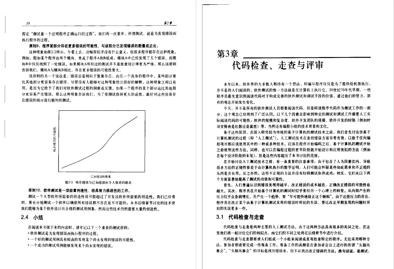 9年测试老鸟：Glenford J编写《软件测试的艺术》PDF，高清中文版