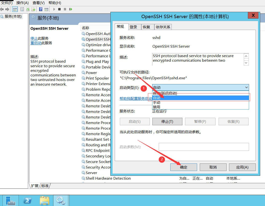 Windows Server2012 64位安装OpenSSH服务_windows server2012 openssh win64 下载 ...