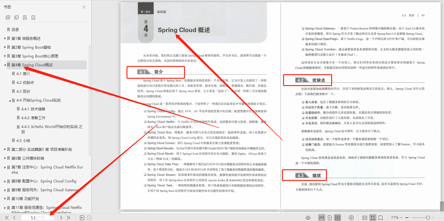 2021年最新基于Spring Cloud的微服务架构分析