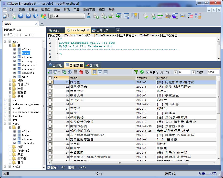 数据库可视化工具(SQLyog安装教程)