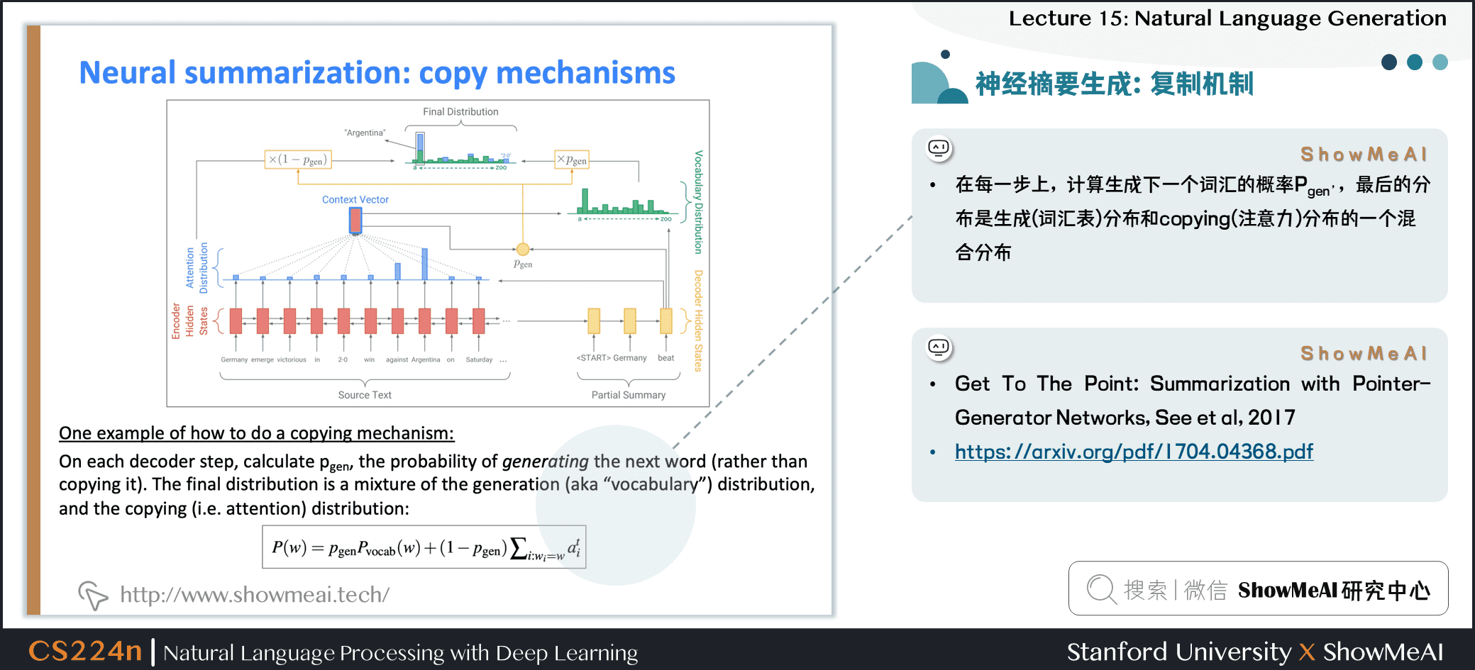 神经摘要生成：复制机制