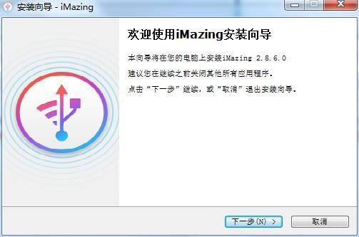 iMazing破解版下载