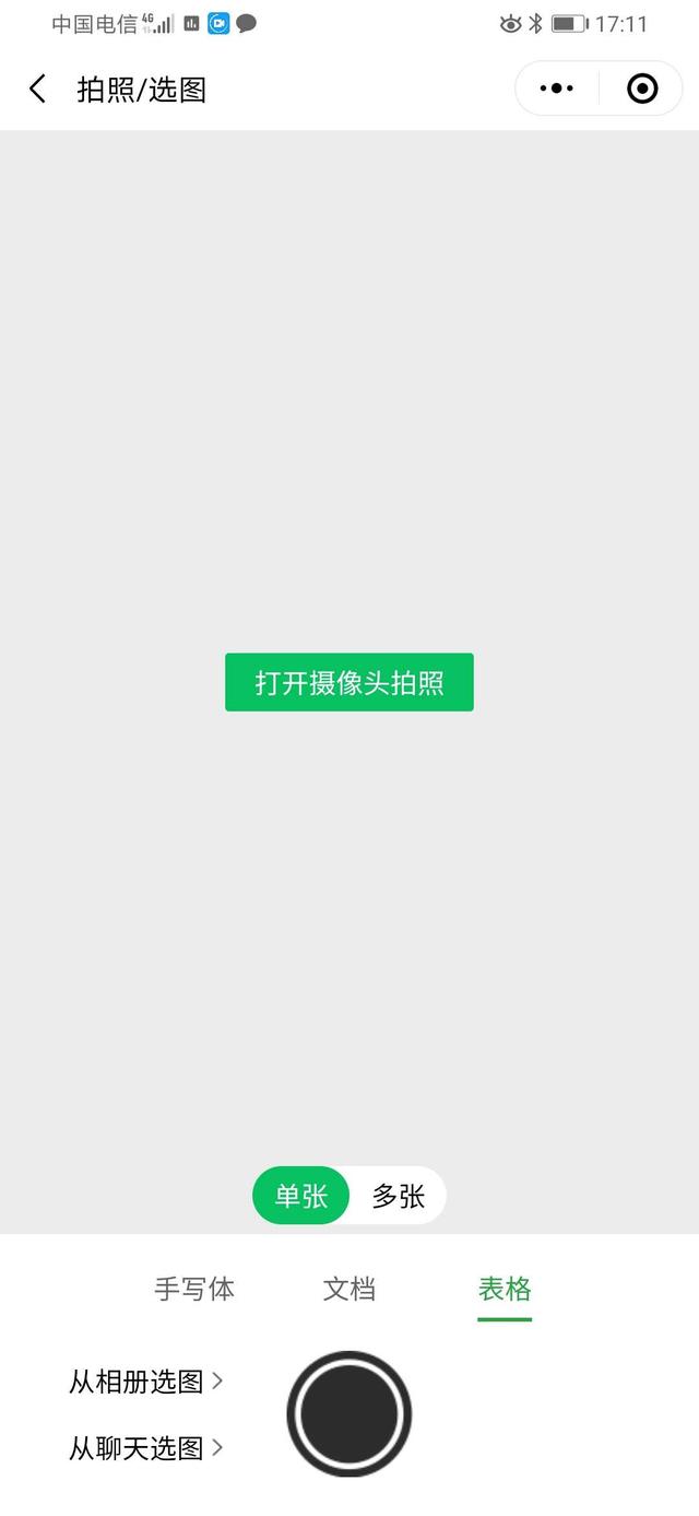 微信小程序识别图片并提取文字推荐几款图片变为文字小程序10分钟完成