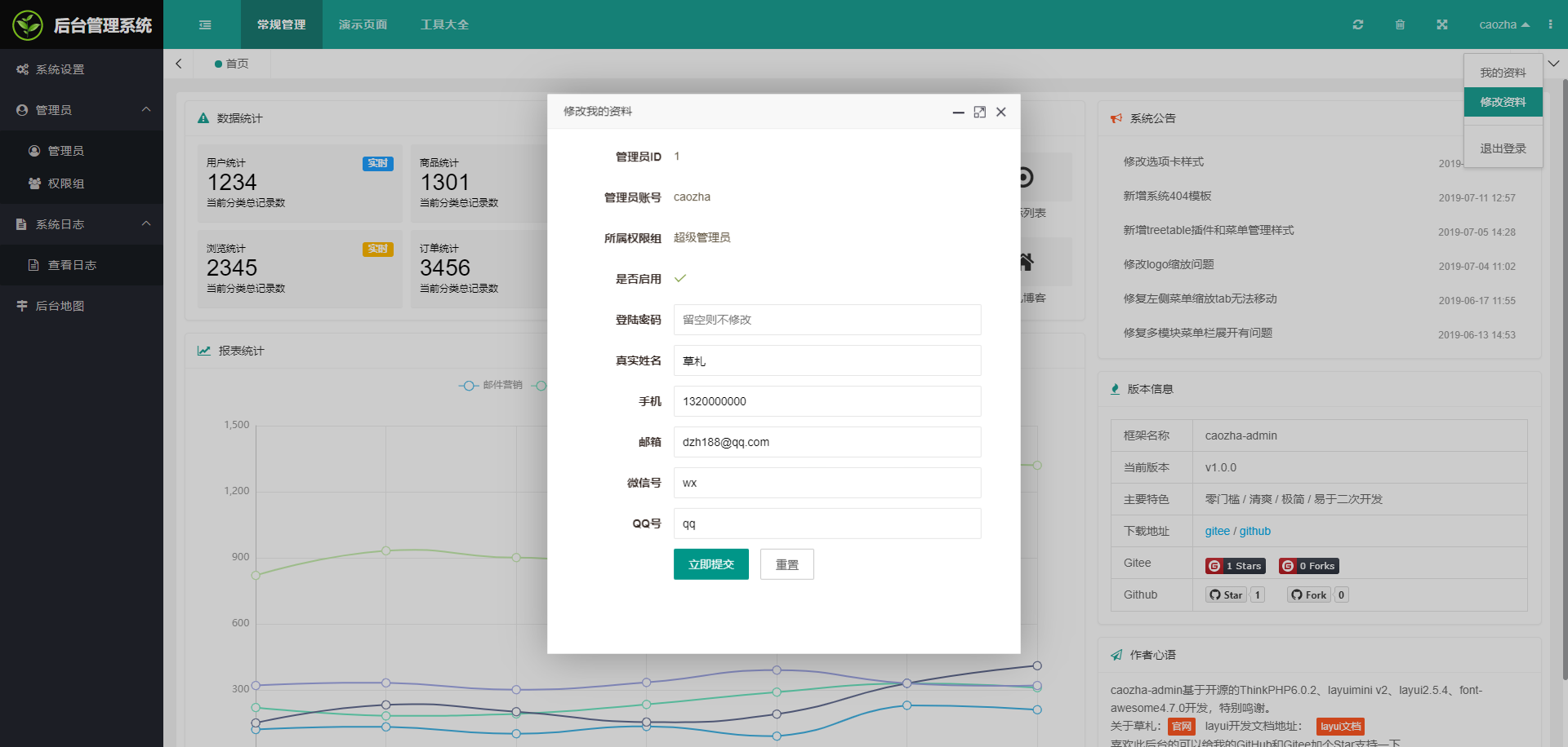 php是一种通用开源,caozha-admin（PHP网站后台管理框架）