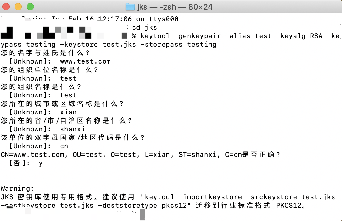 Mac中使用Keytool生成证书以及获取公钥方案实现