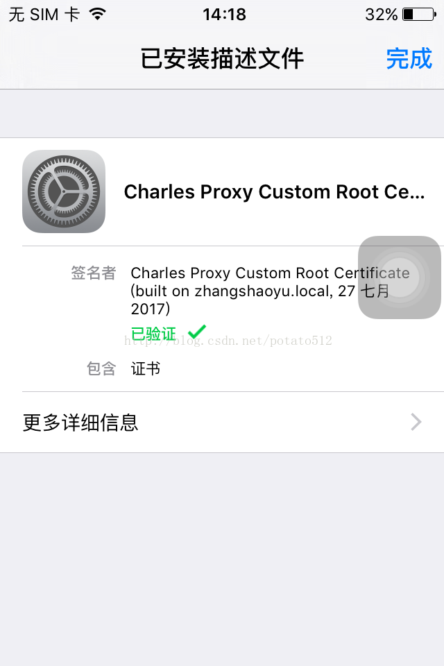 iOS抓包工具Charles的使用