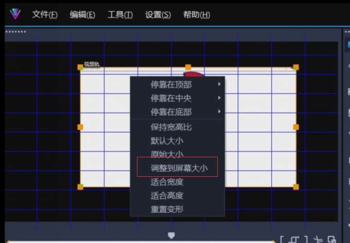 调正到屏幕大小