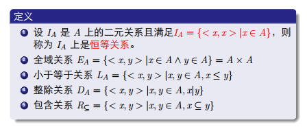 上偏续关系哈斯图_二元关系与习题解析