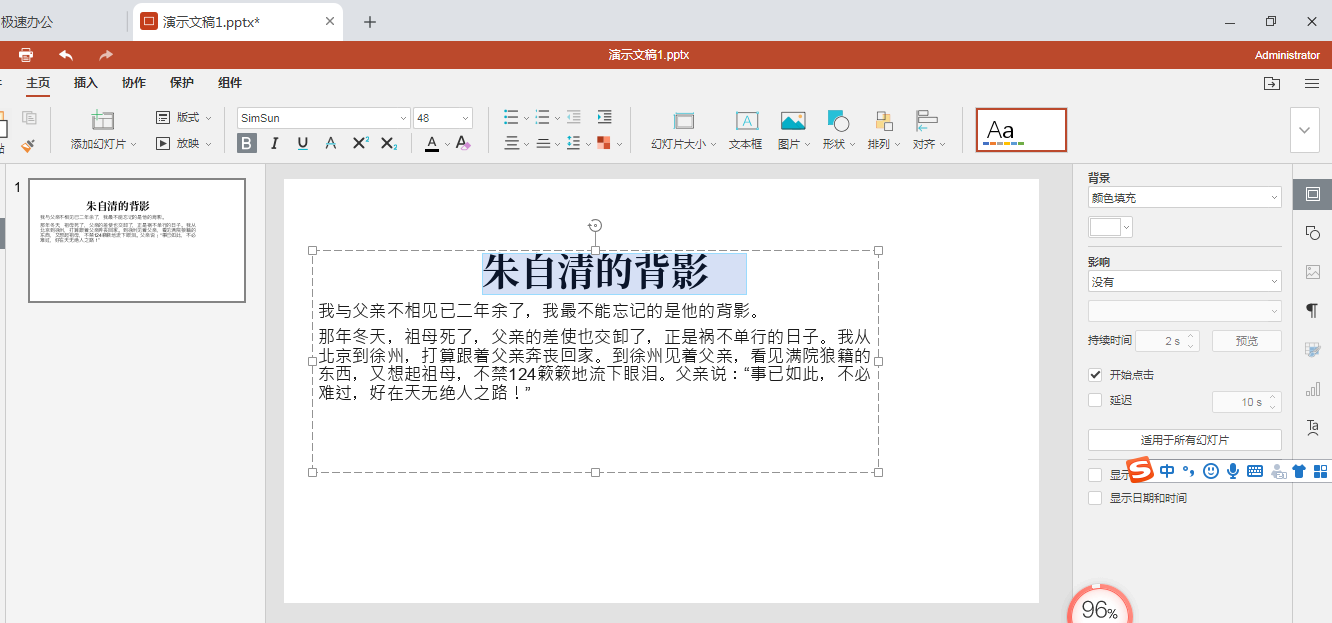 极速office2021怎么给PPT文件的标题怎么加粗