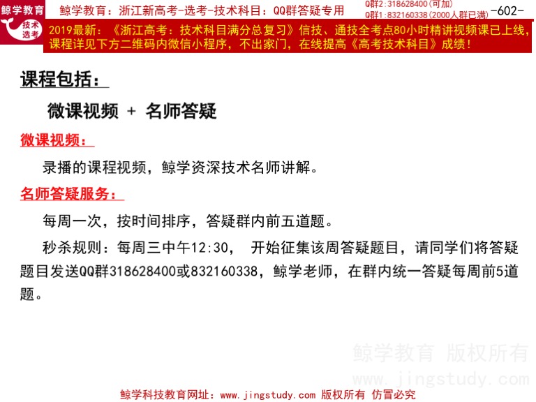 浙江省高中信息技术python_【直播|双师|高一|晚上】新高一浙江技术48课时精讲班（2021新教材版、Python编程算法版）...