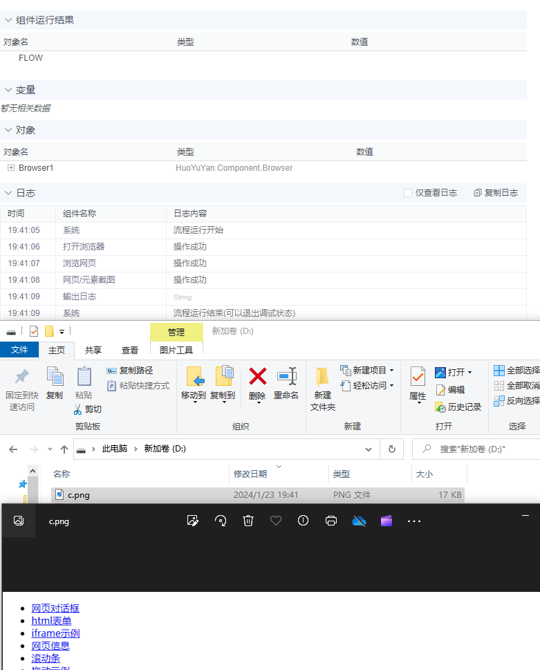 alt网页/元素截图 V1.0