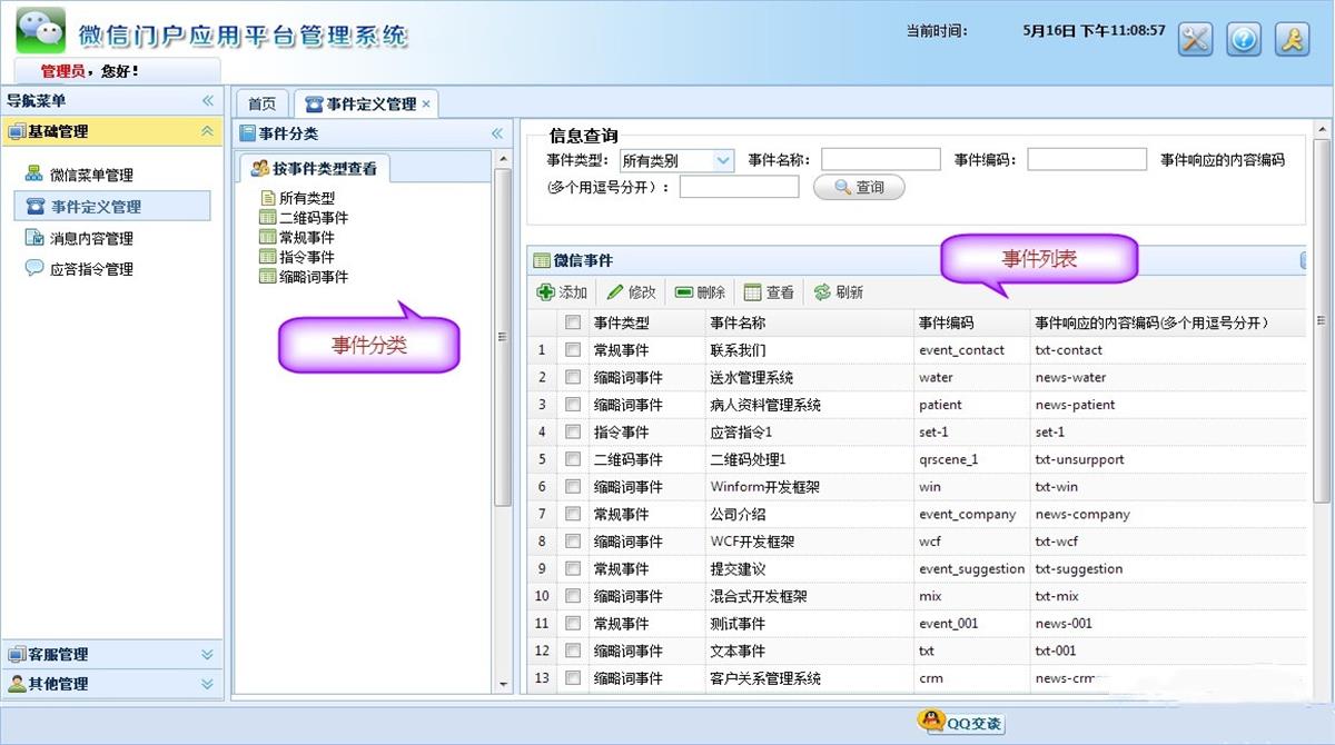 分享一套微信门户应用管理系统源码 微信公众号平台开发框架源码