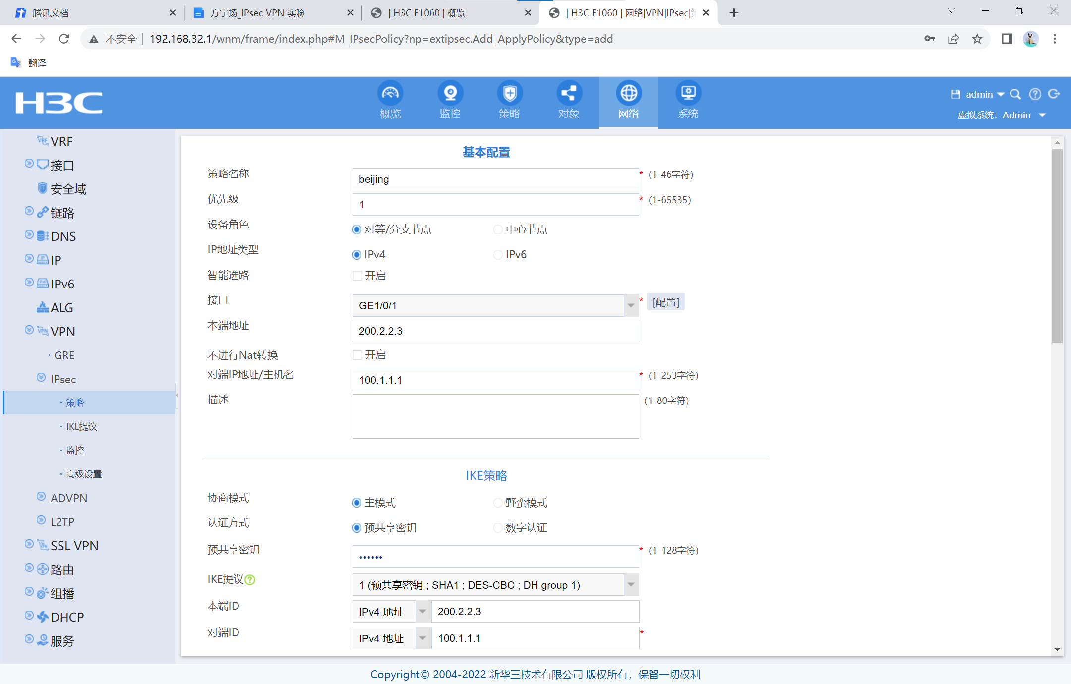 IPsec VPN 实验-CSDN博客