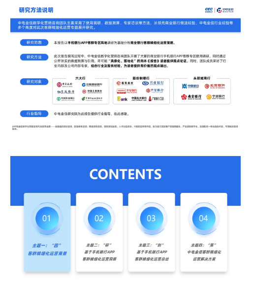 中电金信：零售经营“新赛道” ——基于手机银行APP专区调研的客群精细化运营分析报告_产品运营_02