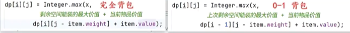 动态规划10-完全背包理论(一维数组/二维数组/Java)