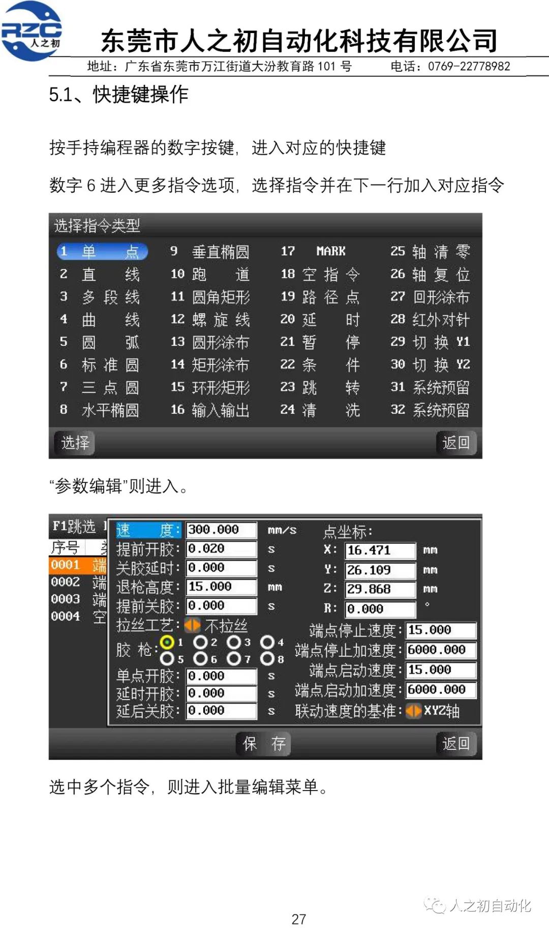 新代系统编程教学人之初线上教学yb三轴智能点胶机控制系统带你轻轻松
