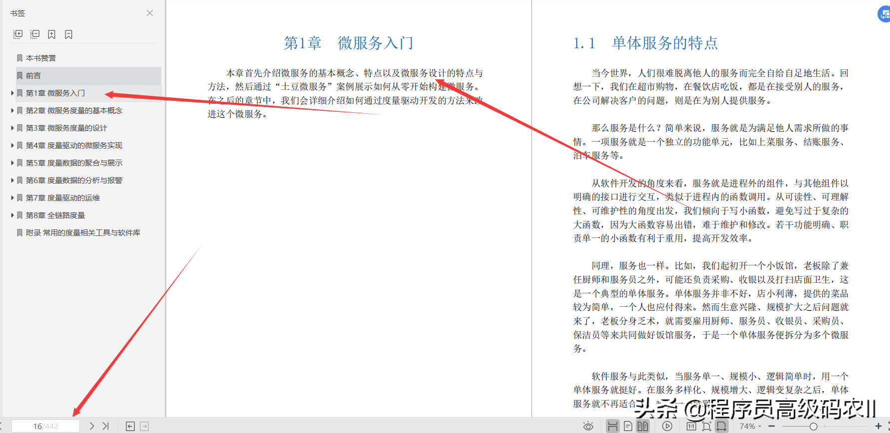 终于学完阿里P8架构师多年实战经验总结分享微服务之道实战文档