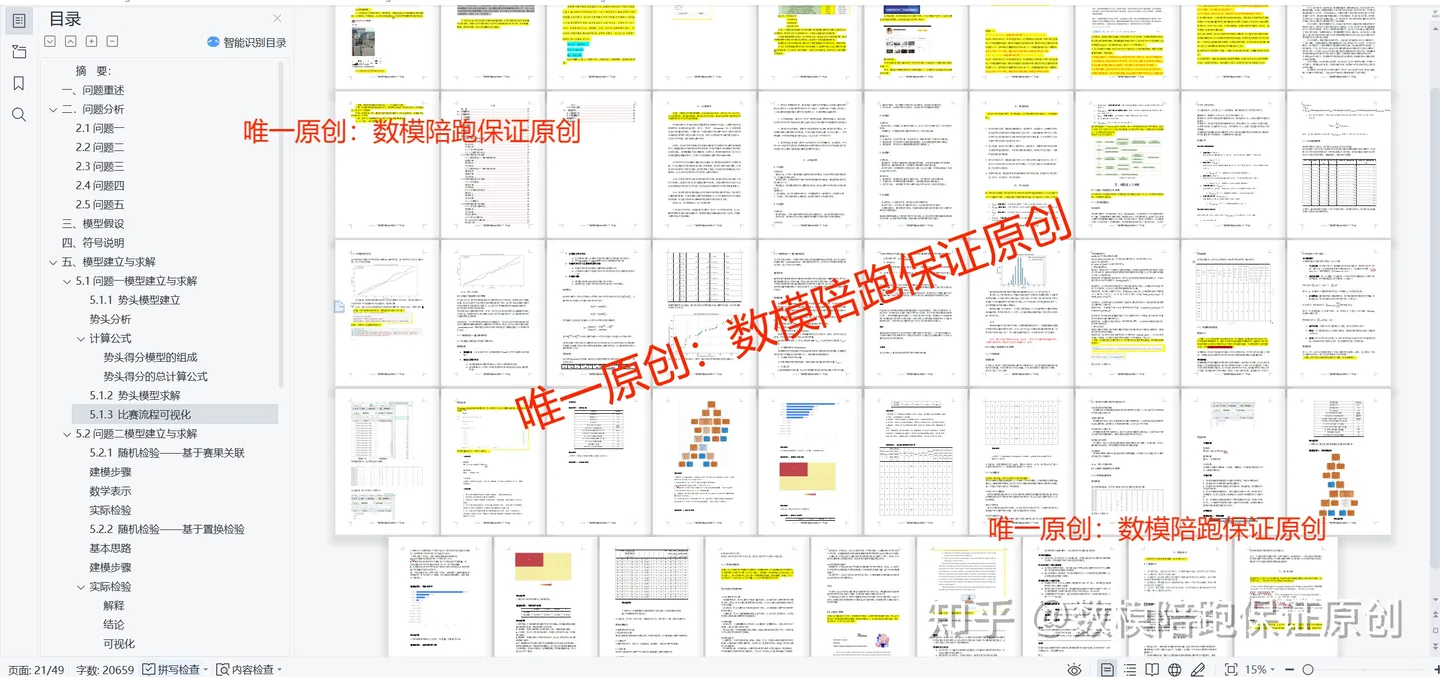 2024美赛数学建模C题完整论文教学（含十几个处理后数据表格及python代码）