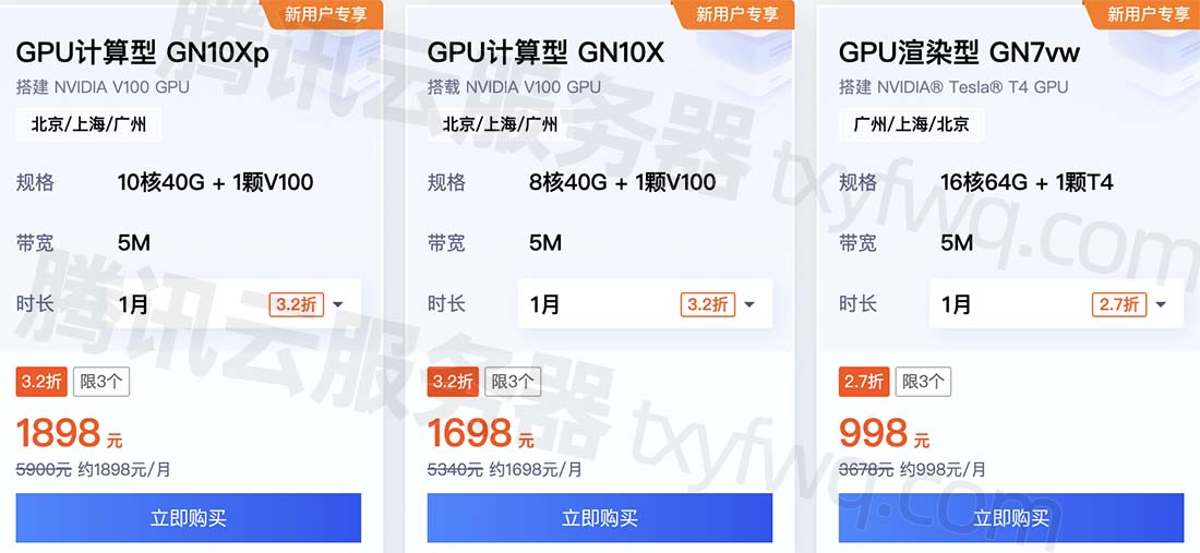 腾讯云GPU服务器深度计算怎么收费？1小时、一个月和一年报价