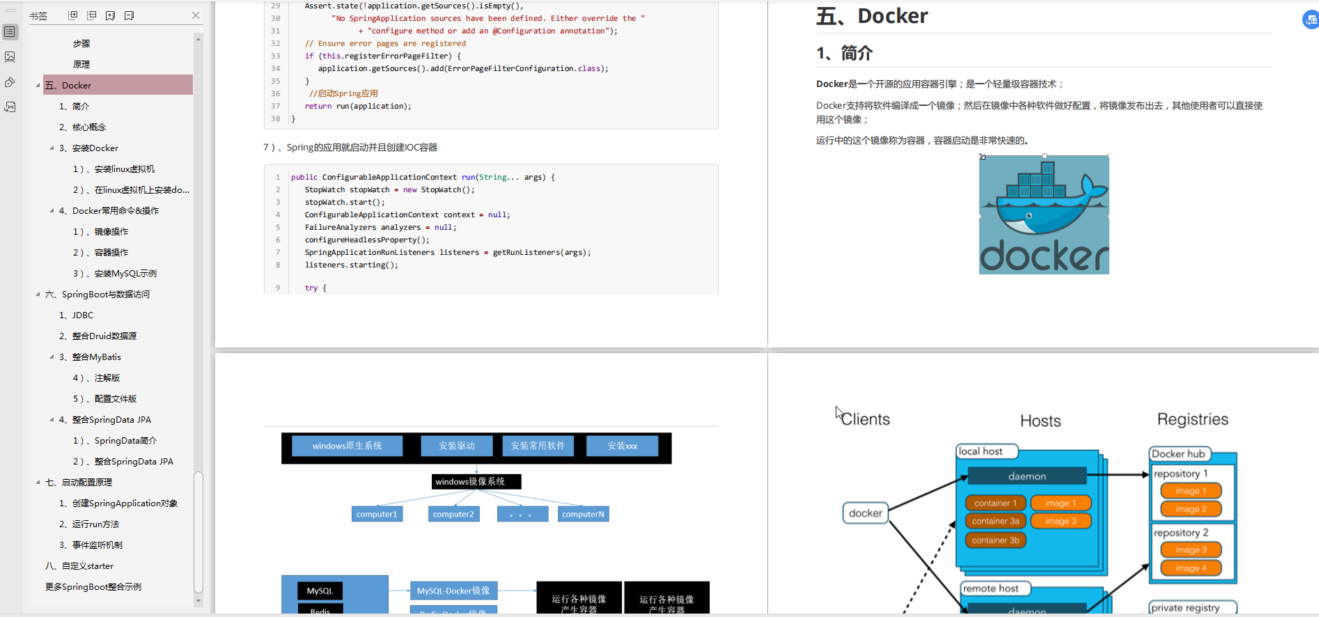 开发7年成一线架构师，整理出这套Spring Boot 学习笔记（含pdf）