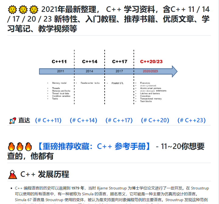 偷瞄大佬书签栏，16个C++必备学习网站，建议收藏