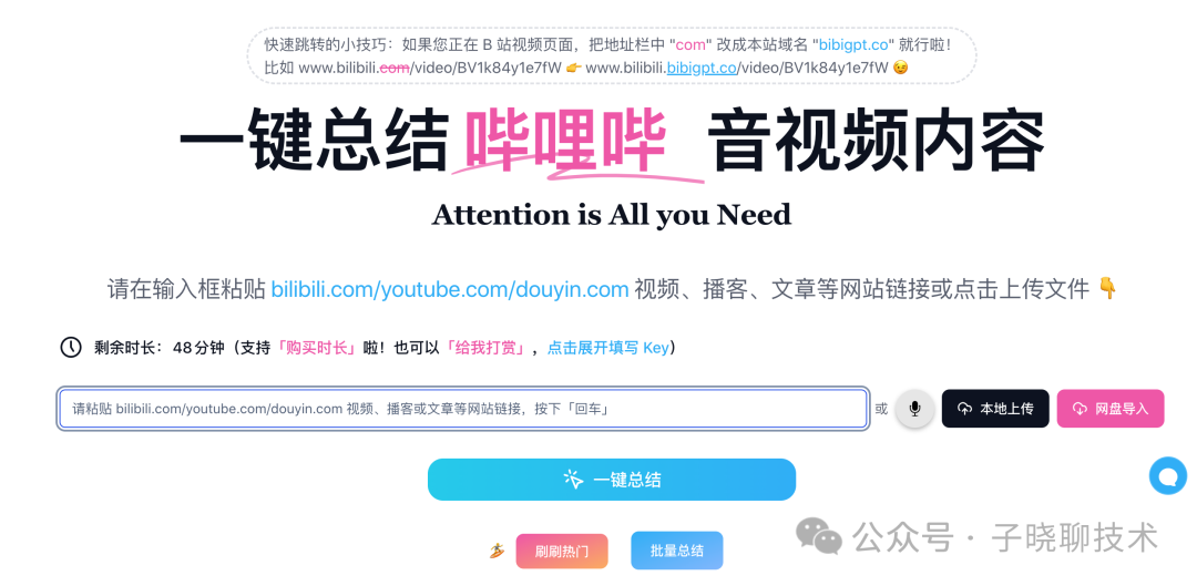 【AI+音视频总结】如何在几分钟内用智能工具摘取音视频精华？揭秘下一代学习和内容创作神器！