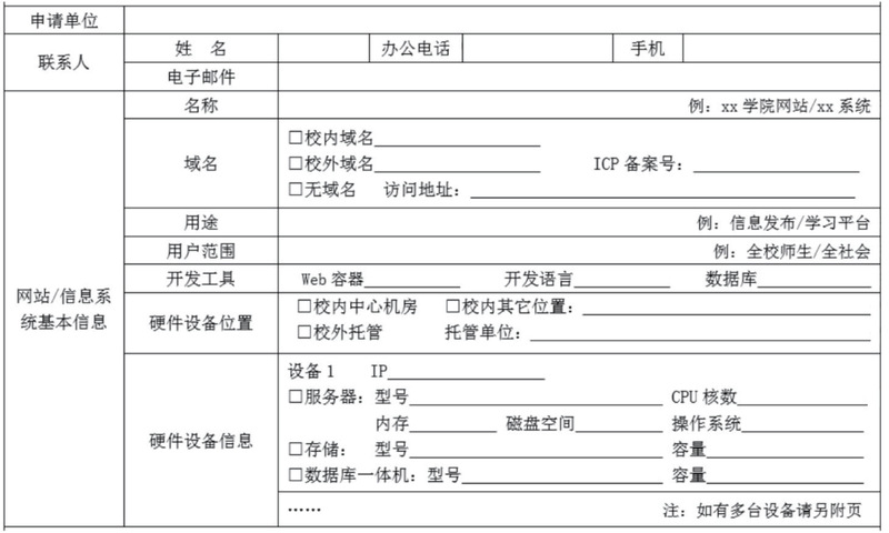 高校网站安全防护体系构建方案