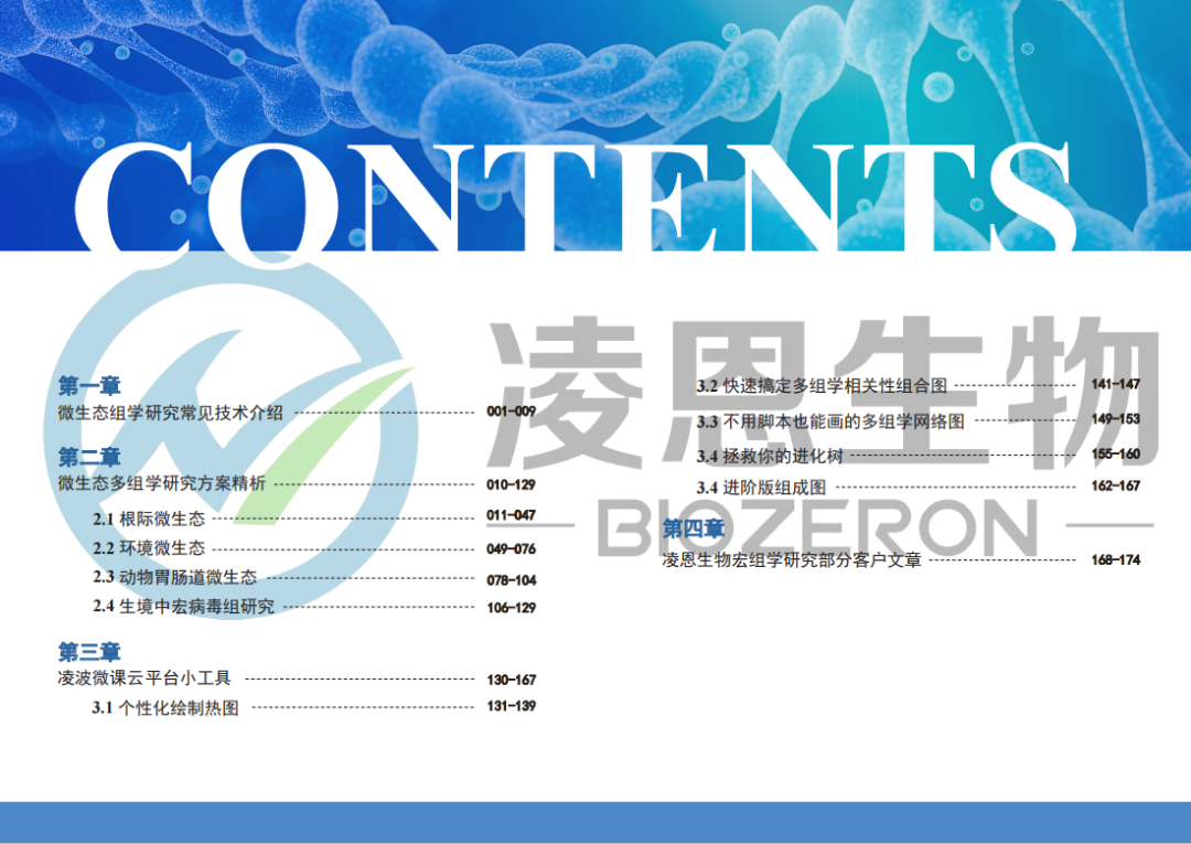 凌恩生物福利第二弹：转发送书！全方位多组学研究解决方案！