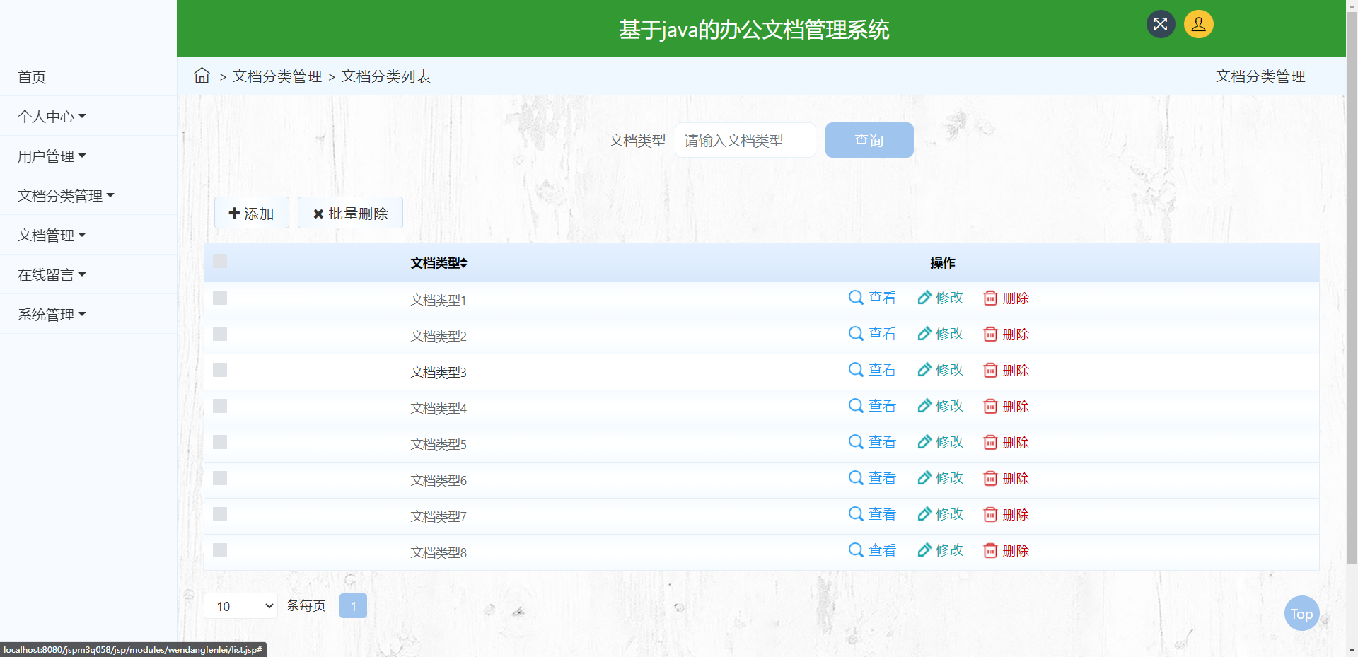 精品jspssm基于java的人事办公文档管理系统