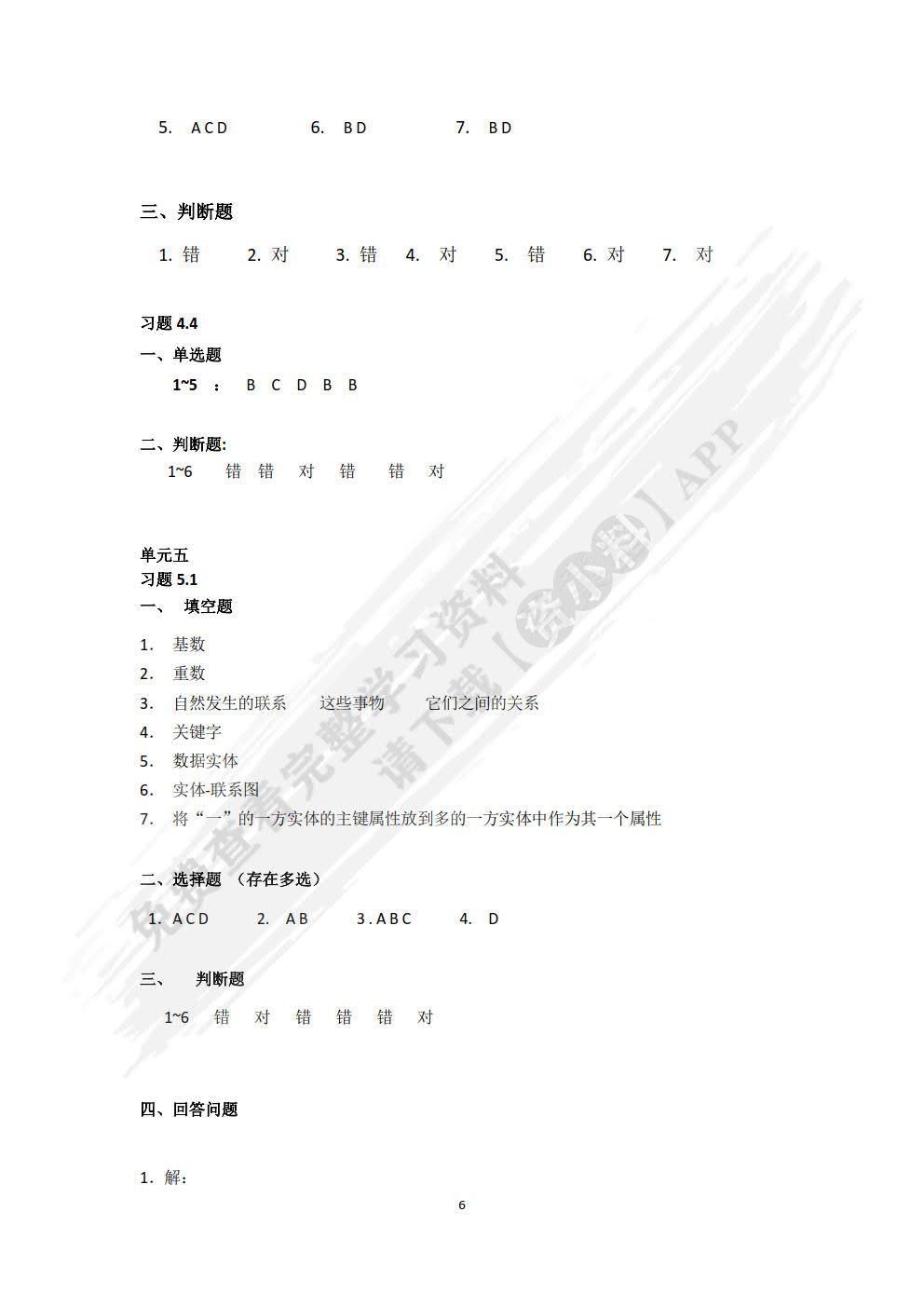 软件系统分析与设计任务驱动案例教程