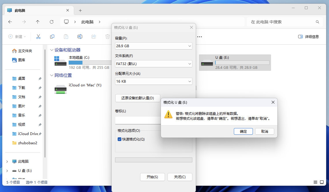 使用 Windows 格式化 TF 卡