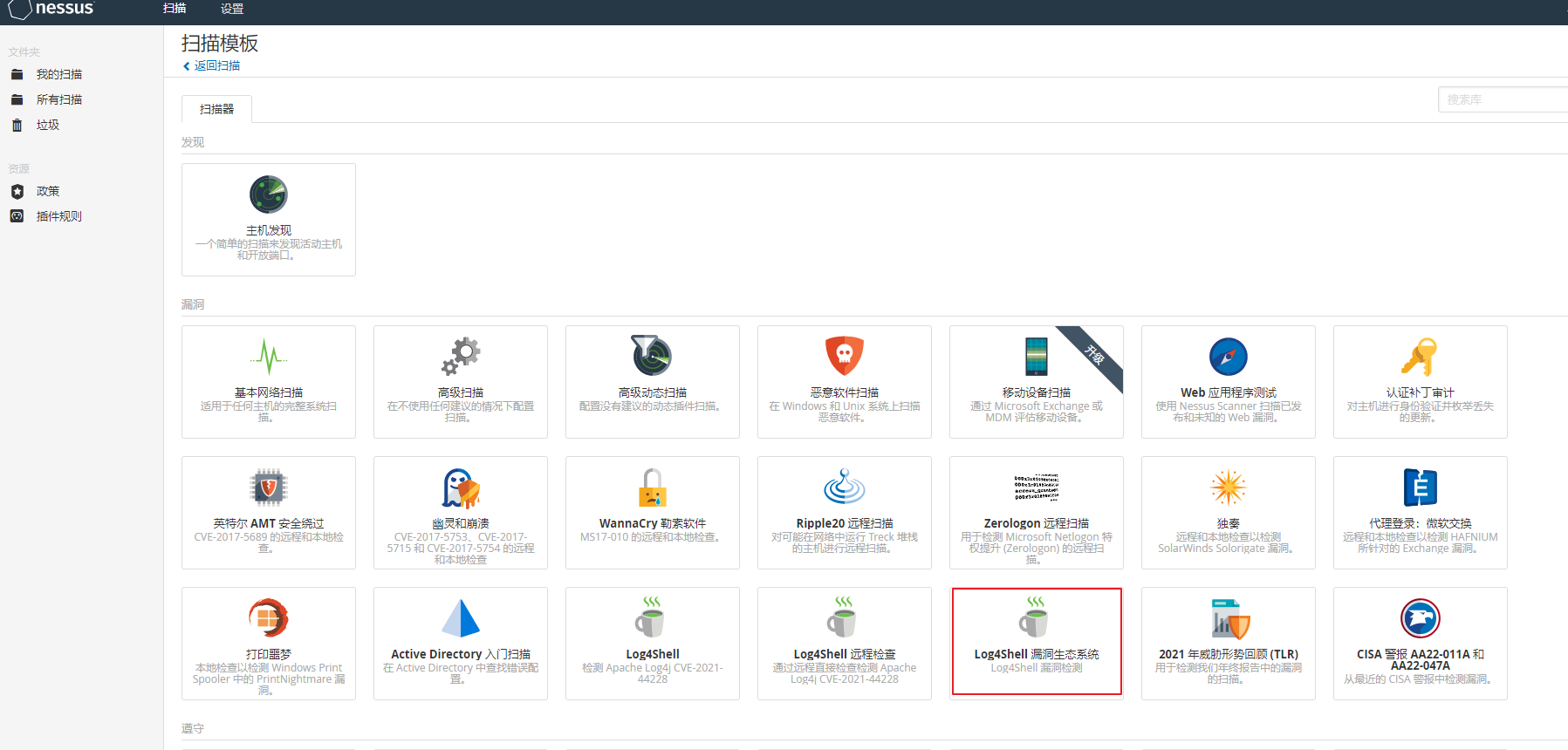 Nessus商业化漏扫器高级应用及实操_主机_97